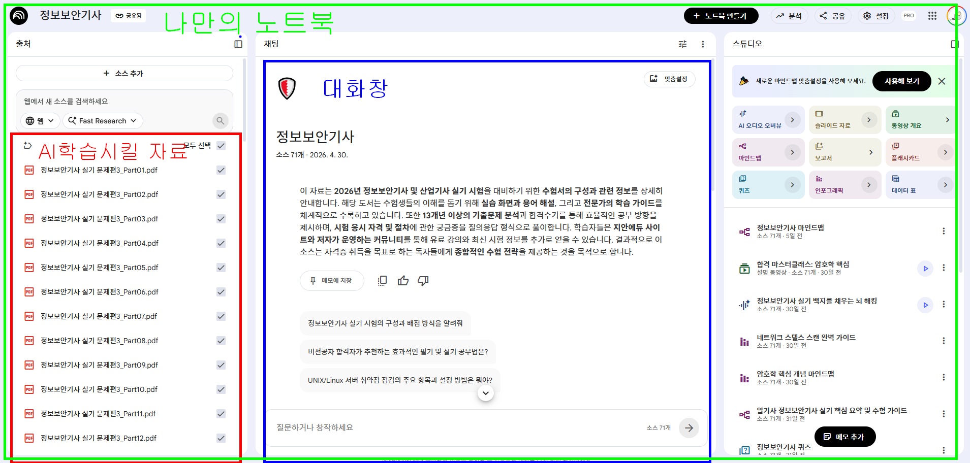 NotebookLM 1주차 첫 노트북 결과물